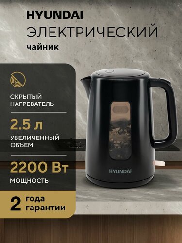Изображение товара Чайник Hyundai HYK-P2501 2.5л. 2200Вт черный (пластик)