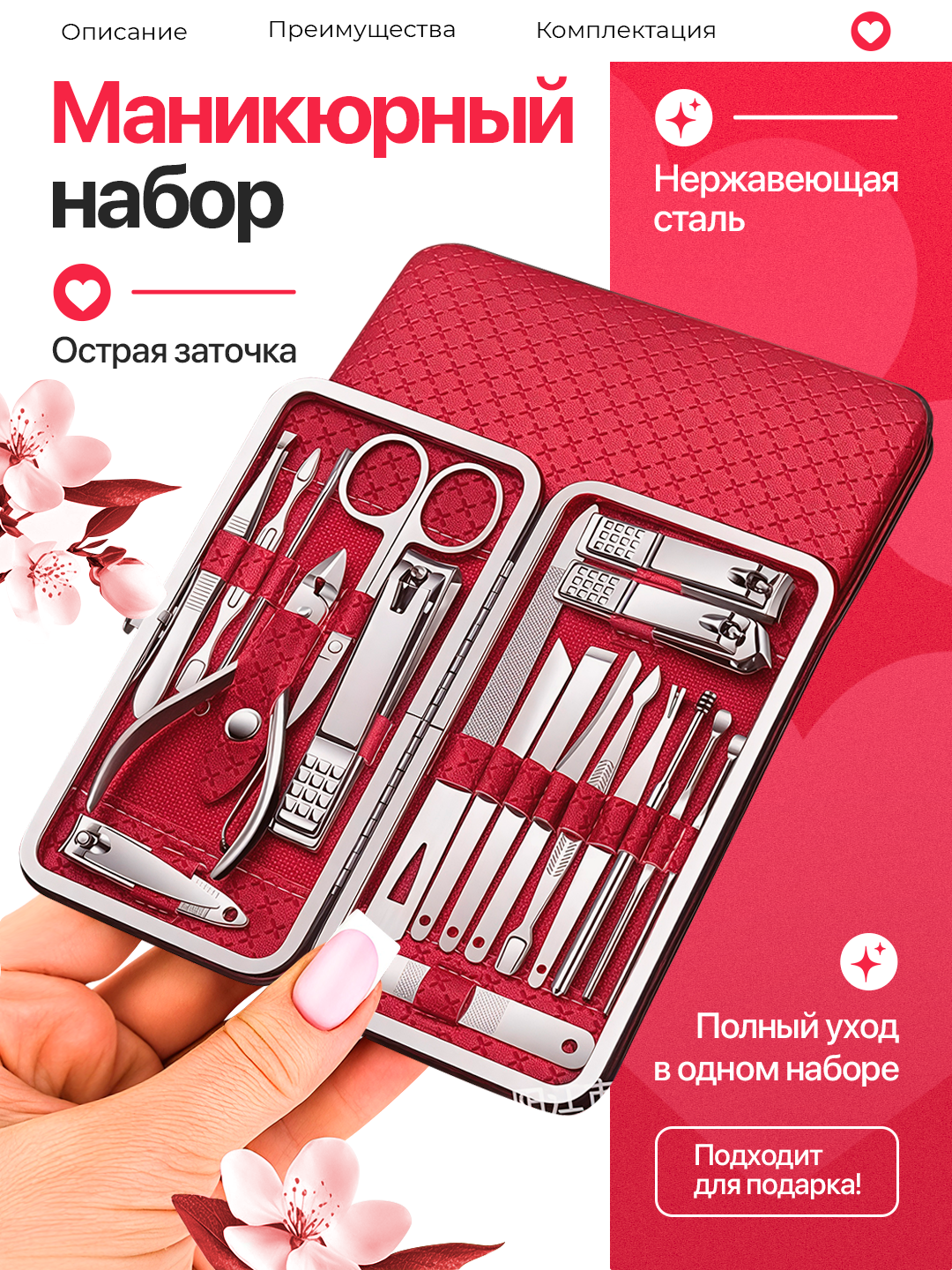 Набор для маникюра и педикюра, 19 предметов