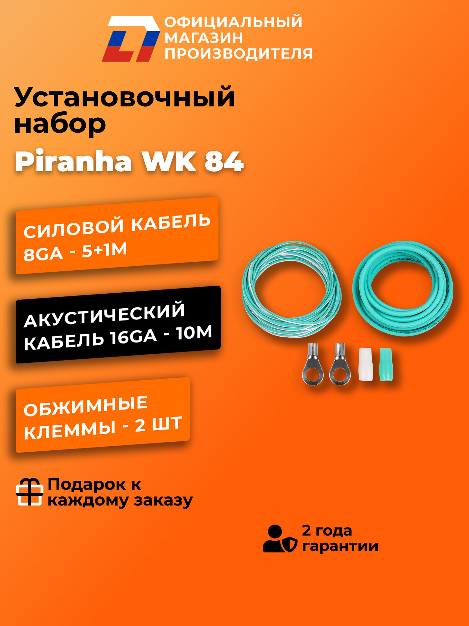 Установочный набор DL Audio Piranha WK 84 Цвет: белый, бирюзовый — фото 1