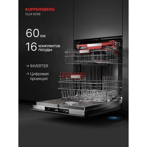 Встраиваемая посудомоечная машина Kuppersberg GLM 6096