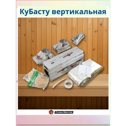 фото Вентиляция для бани "кубасту", вертикальная сталь-мастер