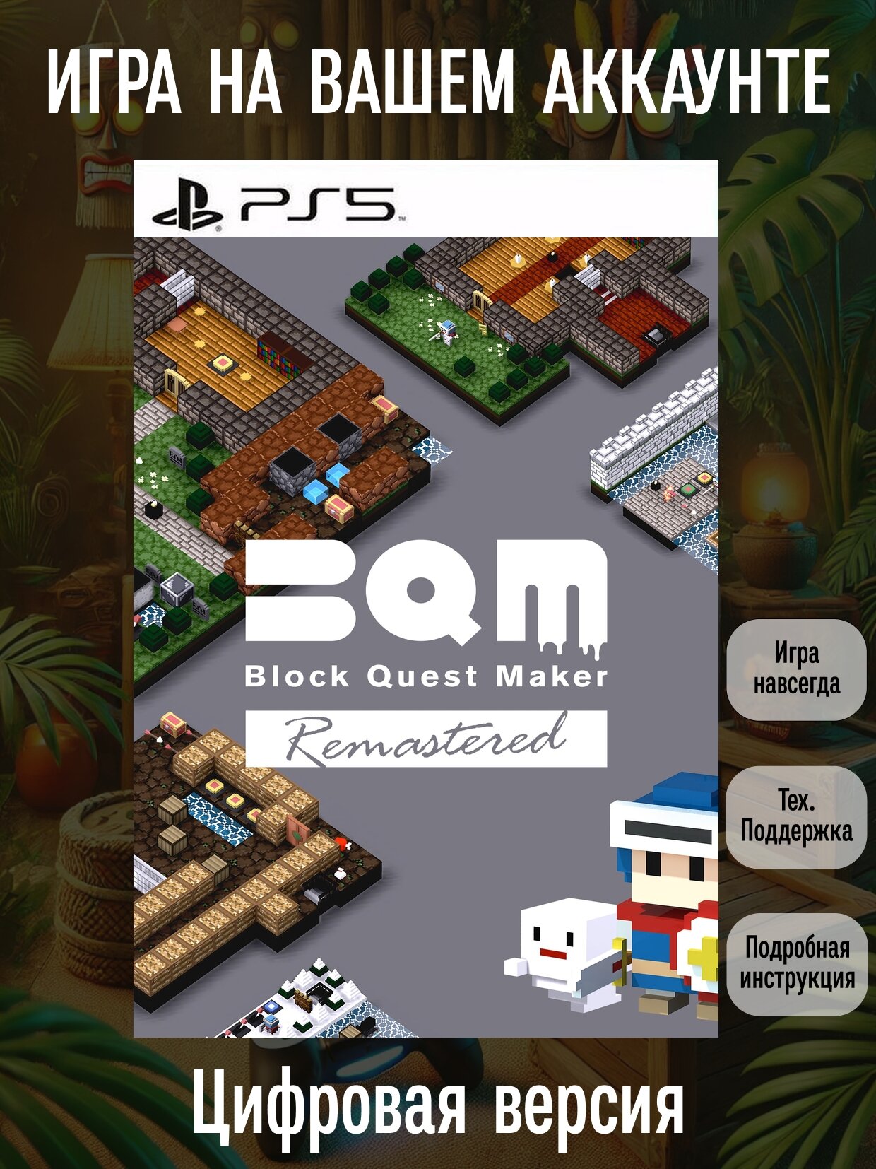 BQM - BlockQuest Maker: Rem. | PlayStation | английский язык | Ролевые игры