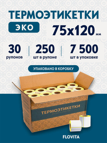 Изображение товара Термоэтикетки 75х120 мм, 250 шт. в рулоне, белые, ЭКО, 30 рулонов