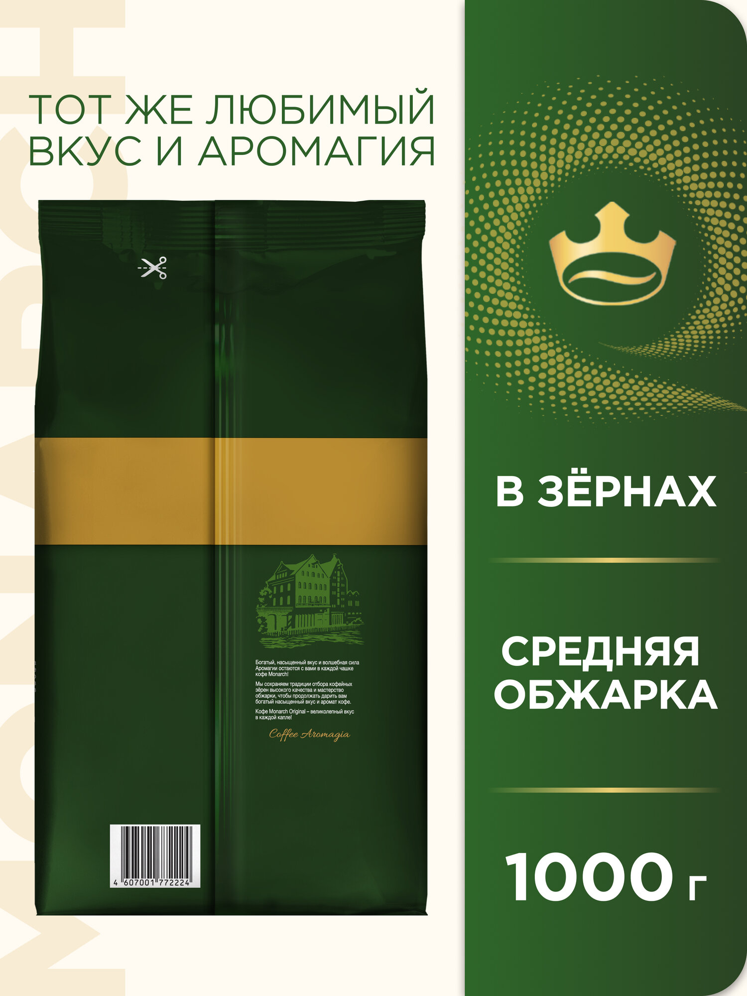 Кофе в зернах Monarch Original 230г ЯКОБС ДАУ ЭГБЕРТС РУС - фото №2