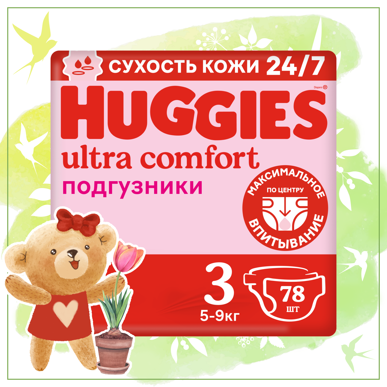 Подгузники для девочек Huggies Ultra Comfort 3 (5-9 кг), 78 шт - фото №1