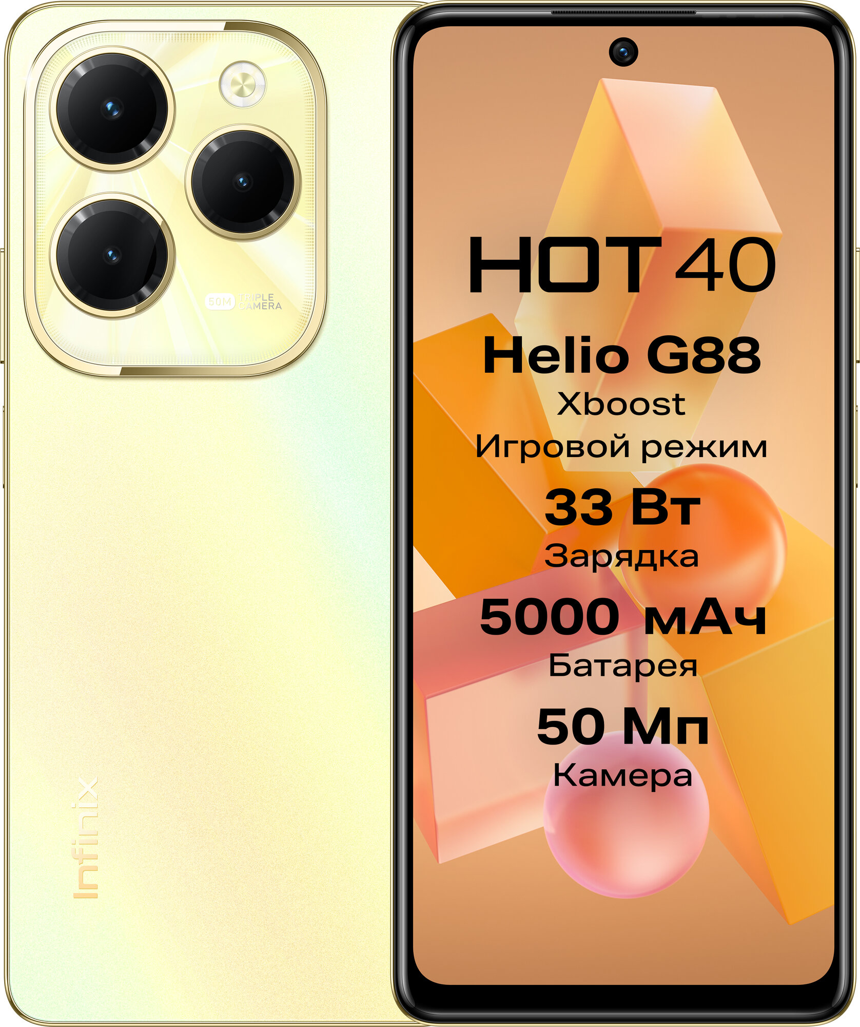 Смартфон Infinix HOT 40 8/128 ГБ Global для РФ, Dual nano SIM, Horizon Gold