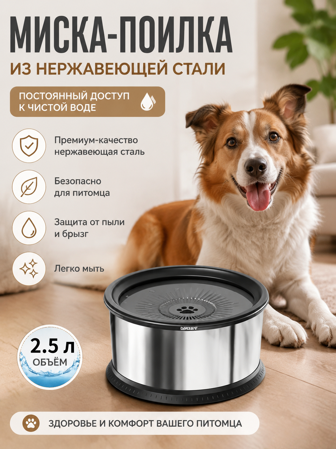 Миска для собак из нержавеющей стали 2,5 л, непроливайка