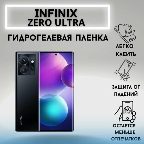 Защитная матовая гидрогелевая пленка для Infinix Zero Ultra