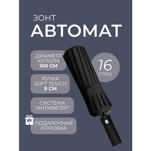 Зонт GERAIN Umbrella, черный