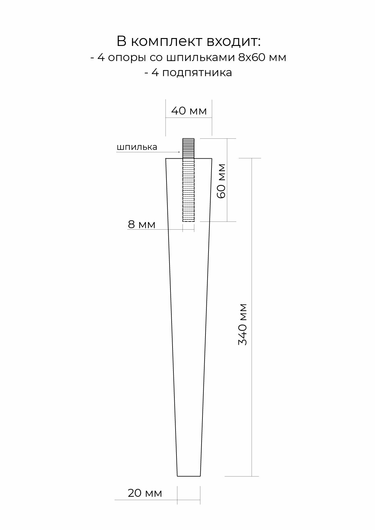 Опоры, ножки мебельные деревянные 34 см со шпилькой, черный - фотография № 3