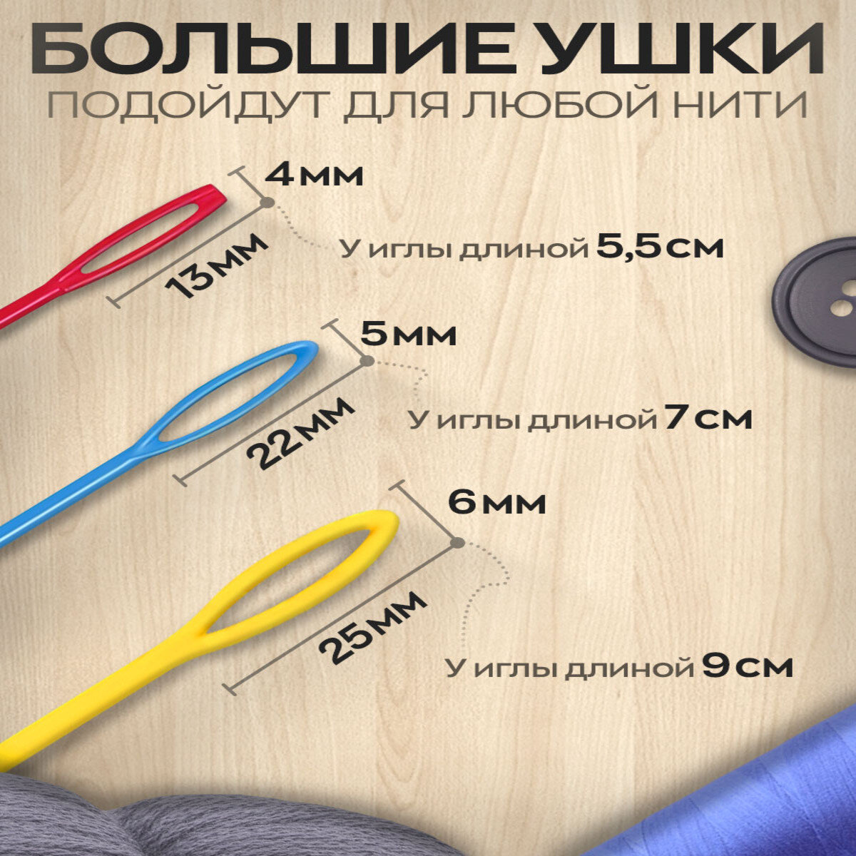 Пластиковые иглы для вязания, сшивания шерсти и пряжи 9 ШТ , пластмассовые иглы для вязаных изделий — фото 1