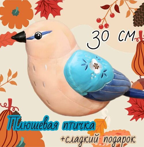 Мягкая игрушка Птичка/30 см+ Маршмеллоу в подарок