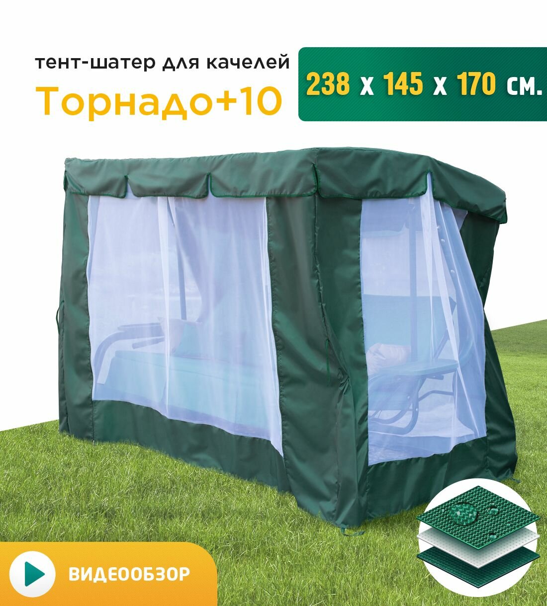 Тент-шатер с сеткой для качелей Милан (222х123х180 см)
