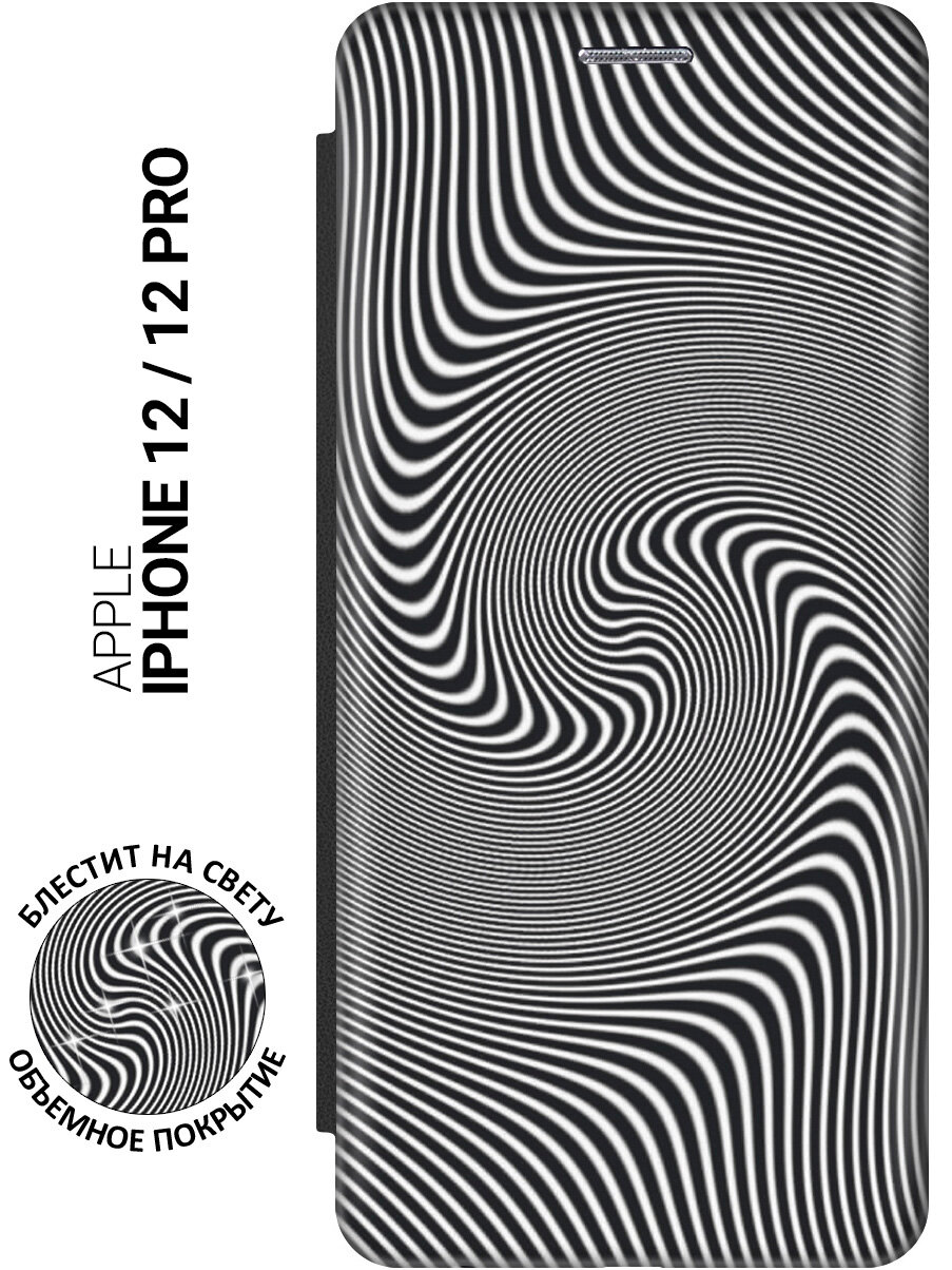 Чехол-книжка на Apple iPhone 12 / 12 Pro / Эпл Айфон 12 / 12 Про с рисунком "Черно-белый виток" черный