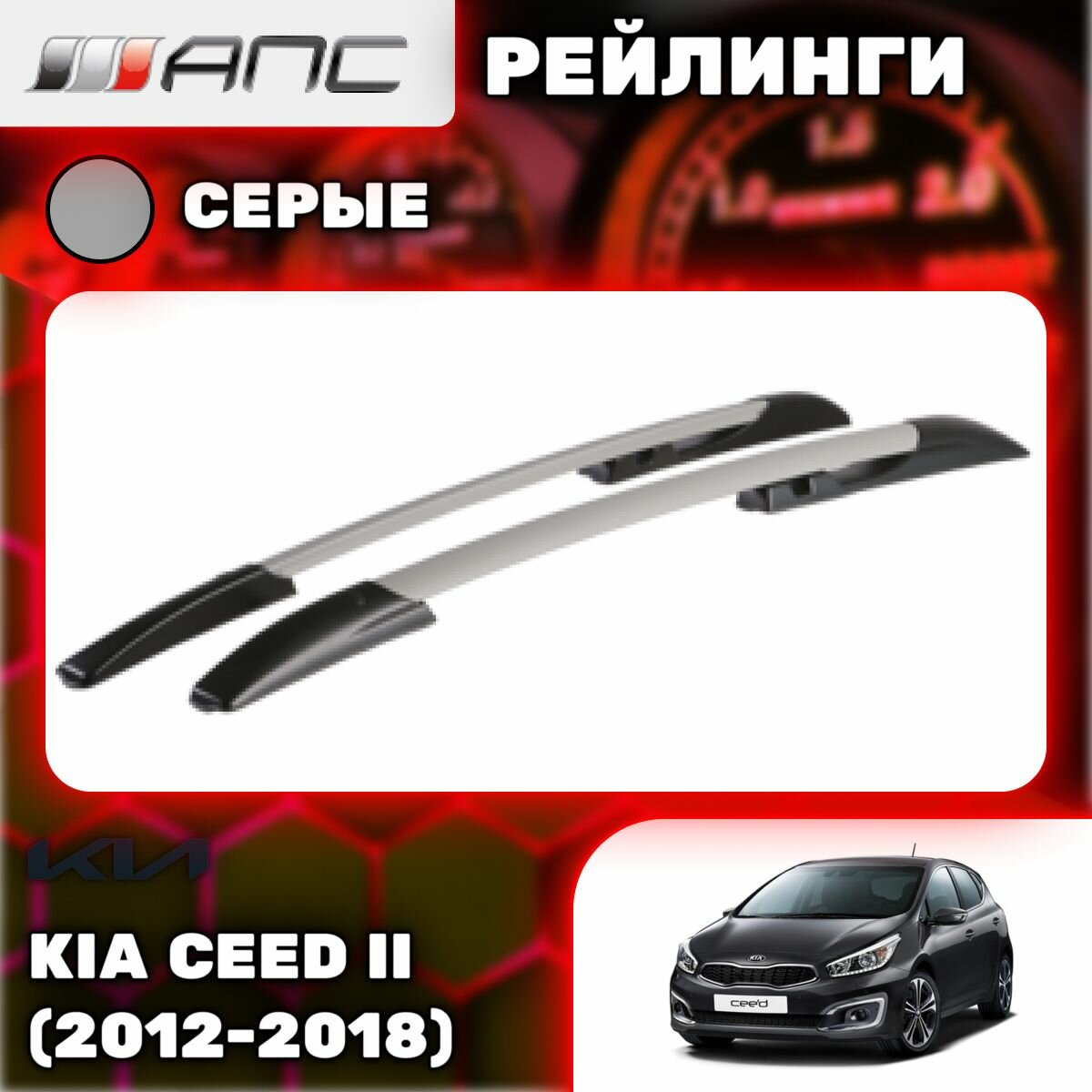 Рейлинги АПС для Kia Ceed II (2012-2018) (Киа Сид) серые 0233-БП-11