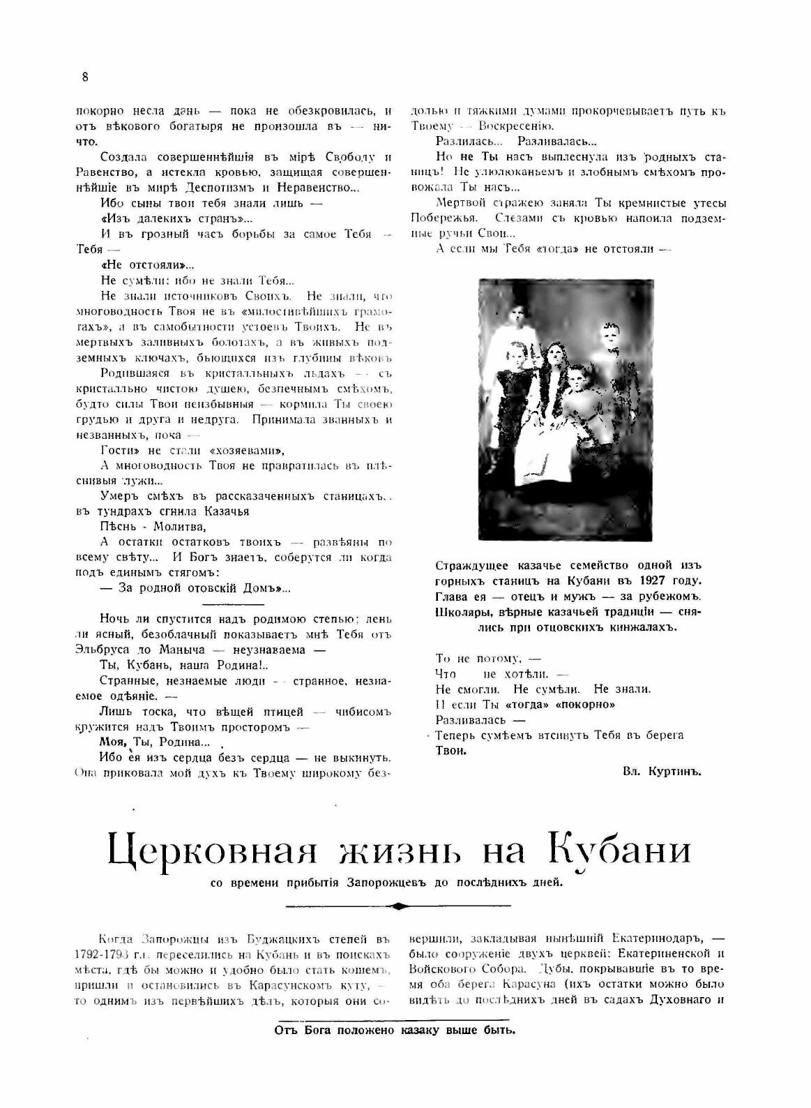 Книга Кубанское казачество, Историко-Литературный и Иллюстрированный Журналъ, № 1-3 (19... - фото №8