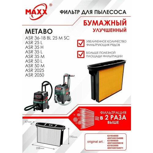 Фильтр складчатый бумажный улучшенный для пылесоса Metabo ASR 25, 35, 50, 2025, 2050, Metabo ASR 36-18 BL 25 M SC подсумок asr гранатный одинарный с фастексом bk asr hg1 bk