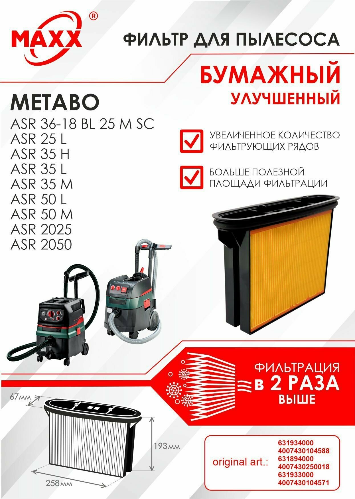 Фильтр складчатый бумажный улучшенный для пылесоса Metabo ASR 25 35 50 2025 2050 Metabo ASR 36-18 BL 25 M SC