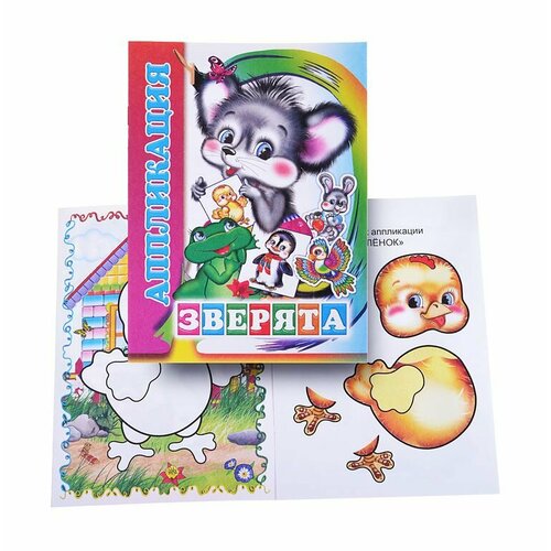 Книга-аппликация Леда Зверята 233-9 125₽