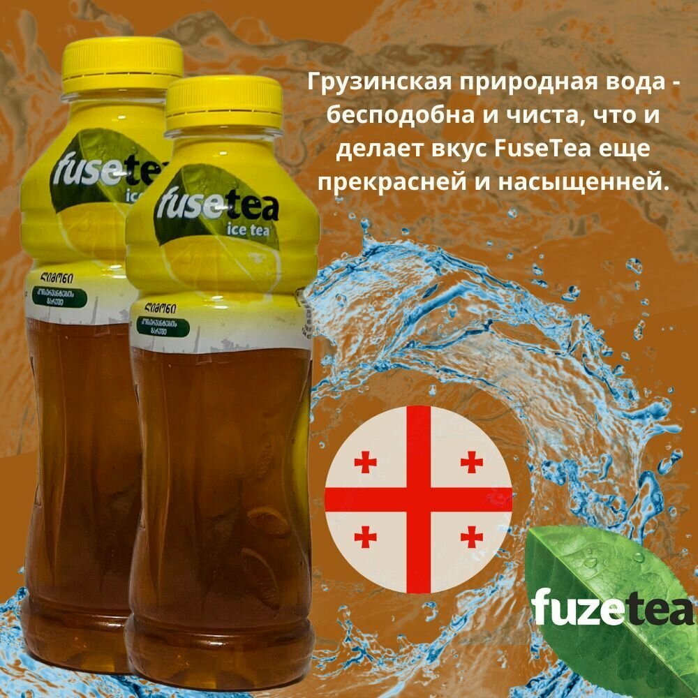 Чай холодный Fuse Tea, Фьюзти Лимон 0,5л.*12шт - фотография № 3