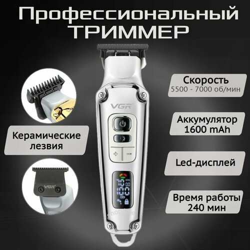 Тример для стрижки волос профессиональный серебристый 259000₽