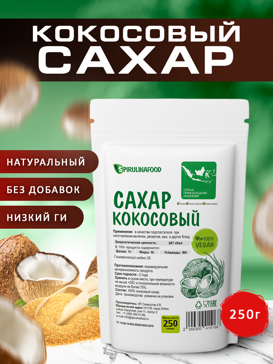 Кокосовый сахар , 250 гр