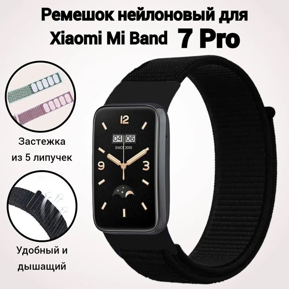 Ремешок нейлоновый для Xiaomi Mi Band 7 Pro (черный с красным)