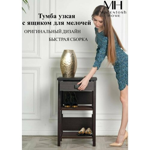 Тумба №1 Macentosh Home