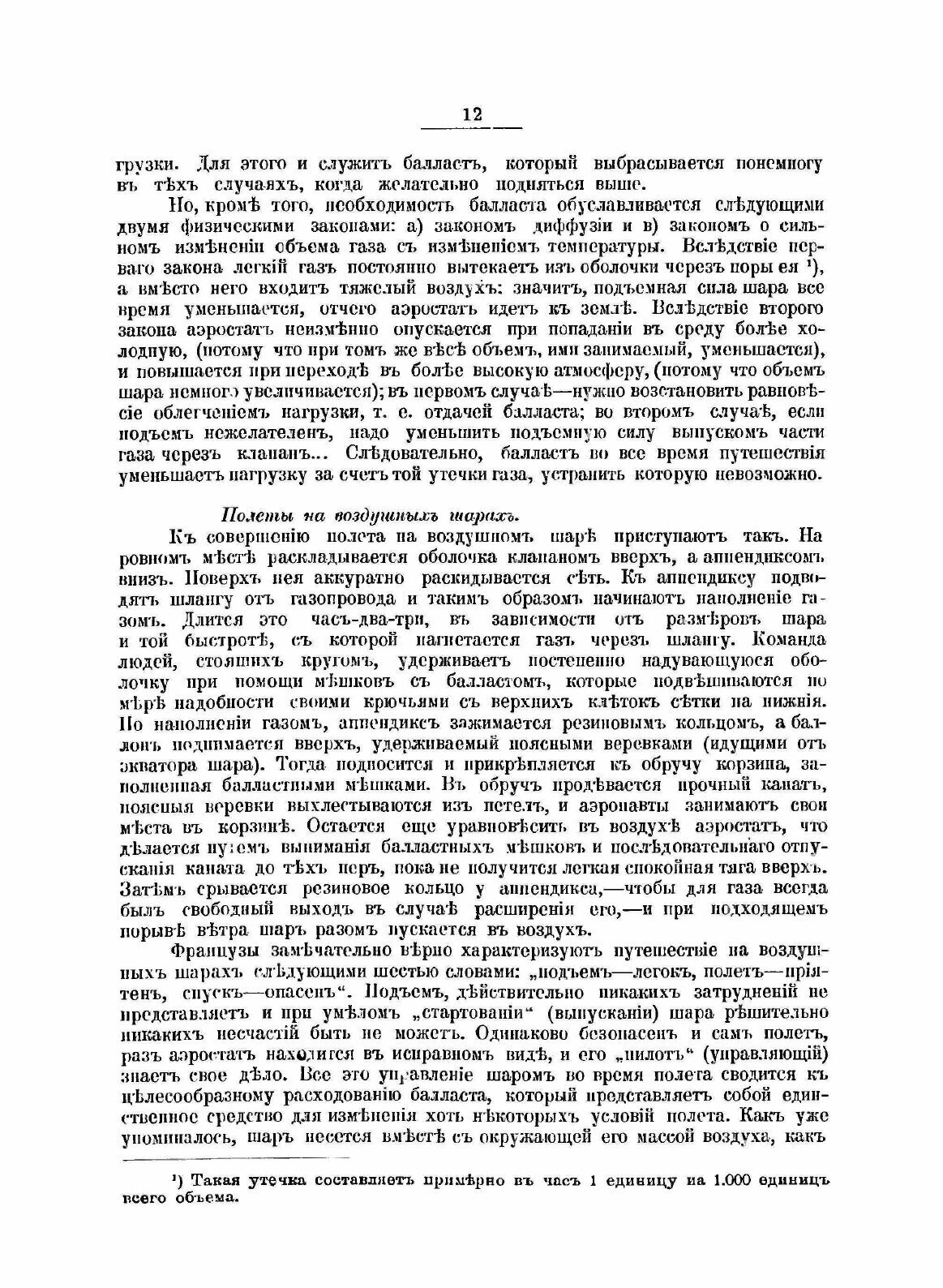 Книга Азбука Воздухоплавания (Вейгелинь Константин Евгеньевич) - фото №8