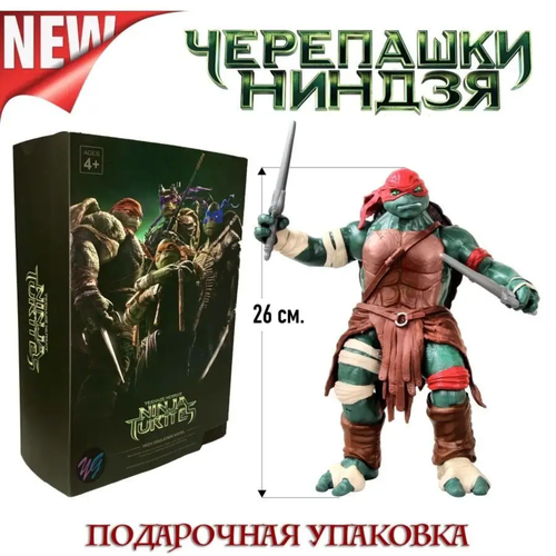 Фигурка Черепашки ниндзя 27 см Ninja Turtle с оружием Рафаэль фигурка черепашки ниндзя 34 см ninja turtle с оружием леонардо