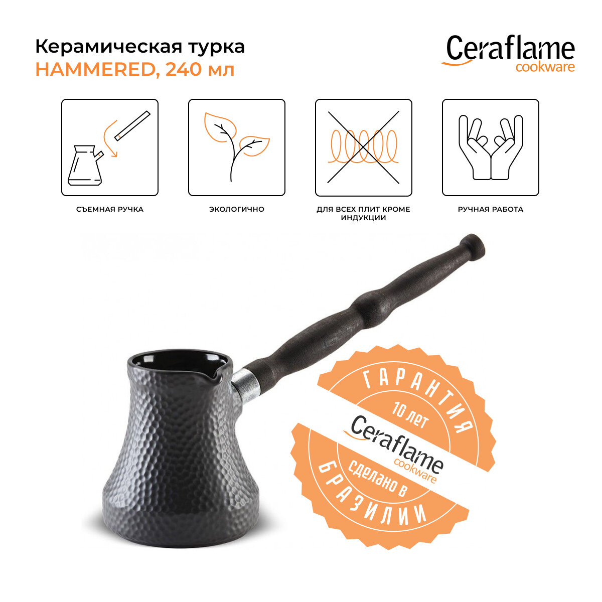 Турка керамическая для кофе Ceraflame Hammered, 240 мл, цвет графит