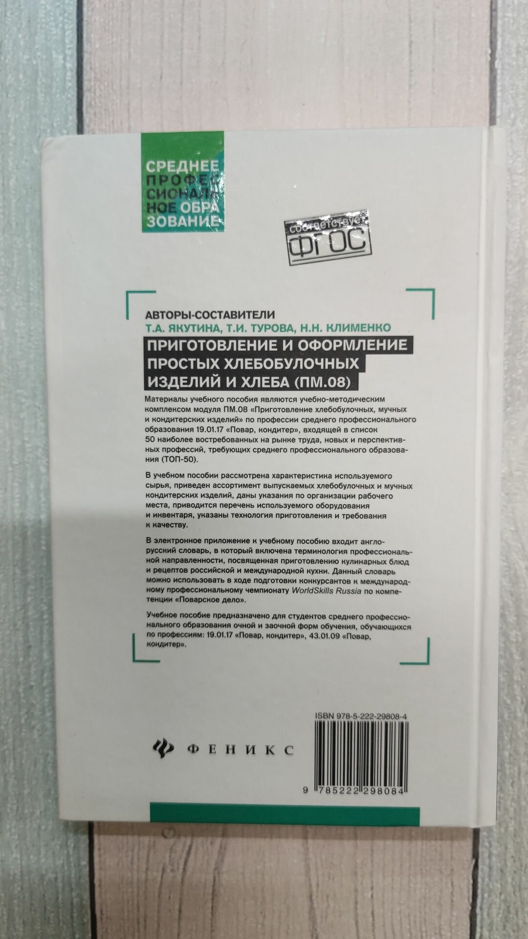 Приготовление и оформление простых хлебобулочных изделий и хлеба (ПМ.08) - фото №4
