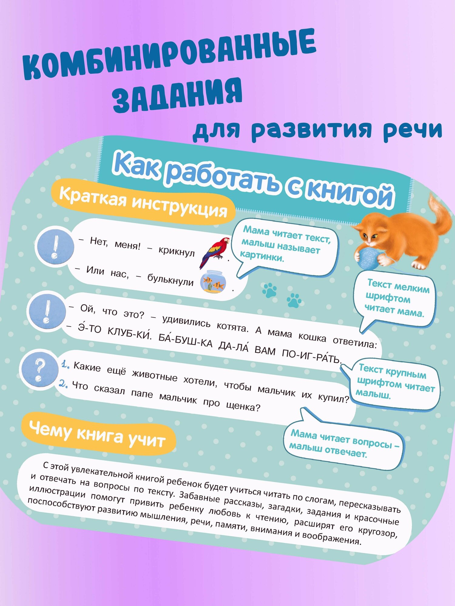 Рассказы о животных. Учимся рассказывать и пересказывать - фото №4