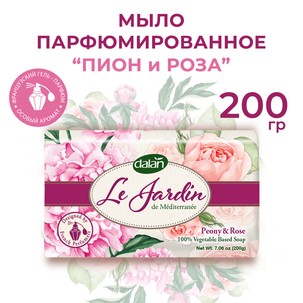 Мыло туалетное твердое для рук Dalan Le Jardin Пион и Роза парфюмированное, 200 гр