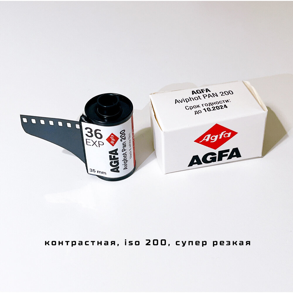 Фотопленка AGFA aviphot pan 200