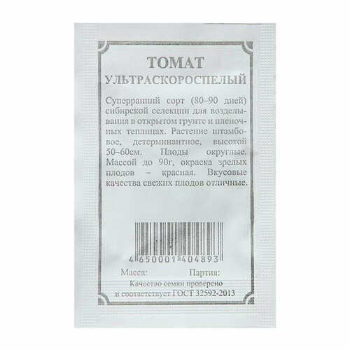 Семена Томат "Ультраскороспелый", 2 г, 7 шт.