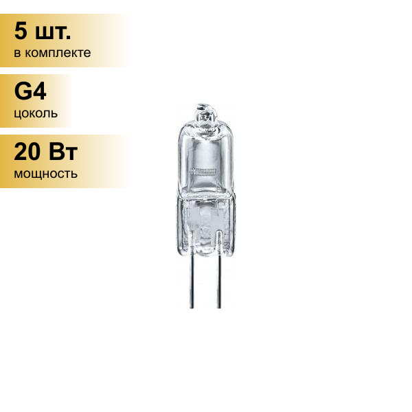 (5 шт.) Галогенная лампочка Navigator JC G4 12V 20W прозрачная NH-JC-20-12-G4-CL 94210