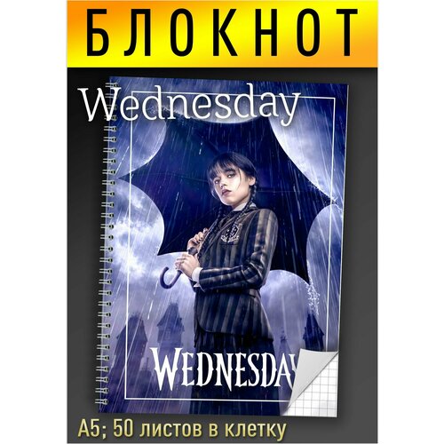 Блокнот в клетку Wednesday А5, Уэнздей блокнот в клетку А5