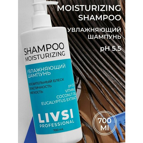 Шампунь для волос увлажняющий профессиональный 700 мл шампунь для волос увлажняющий профессиональный 700 мл