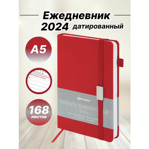 Ежедневник датированный 2024