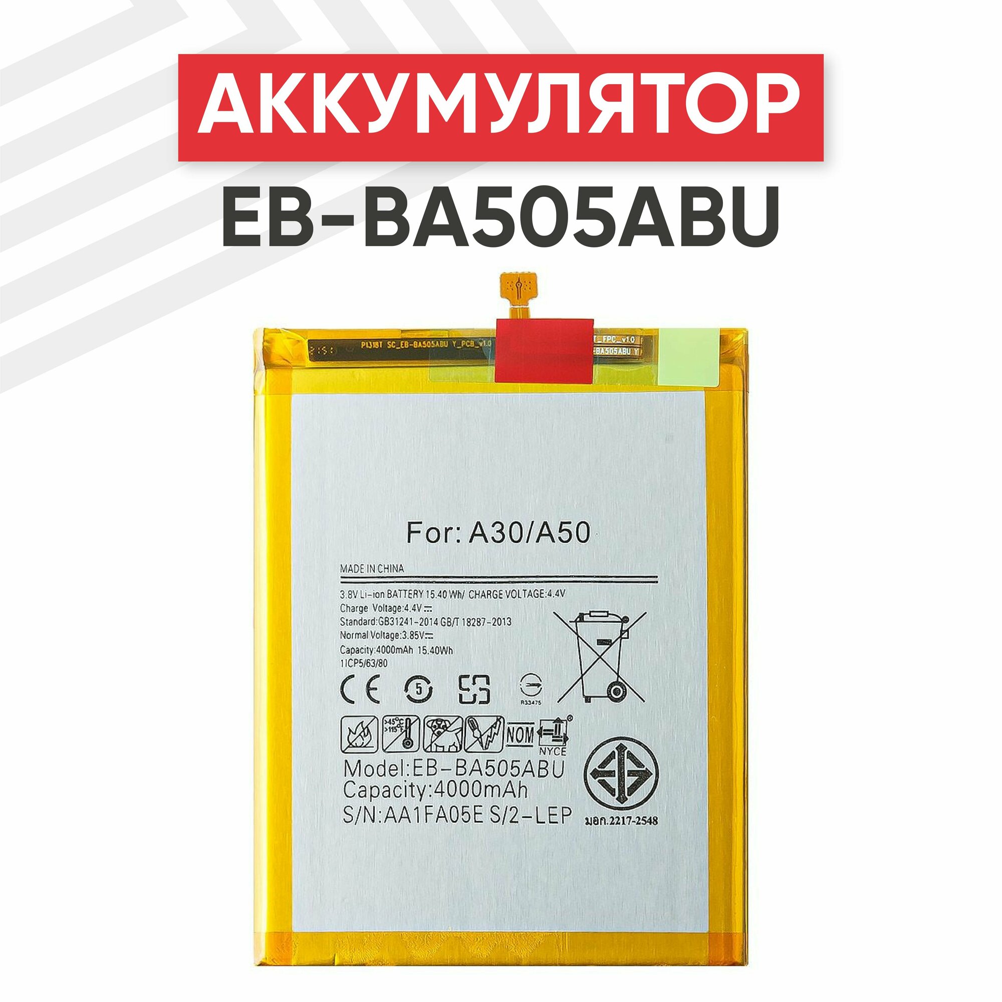 Аккумулятор (аккумуляторная батарея, АКБ) EB-BA505ABU для смартфона Samsung Galaxy A50 (A505F), A30 (A305F), A20 (A205F), 3.8В, 4000мАч, Li-Ion