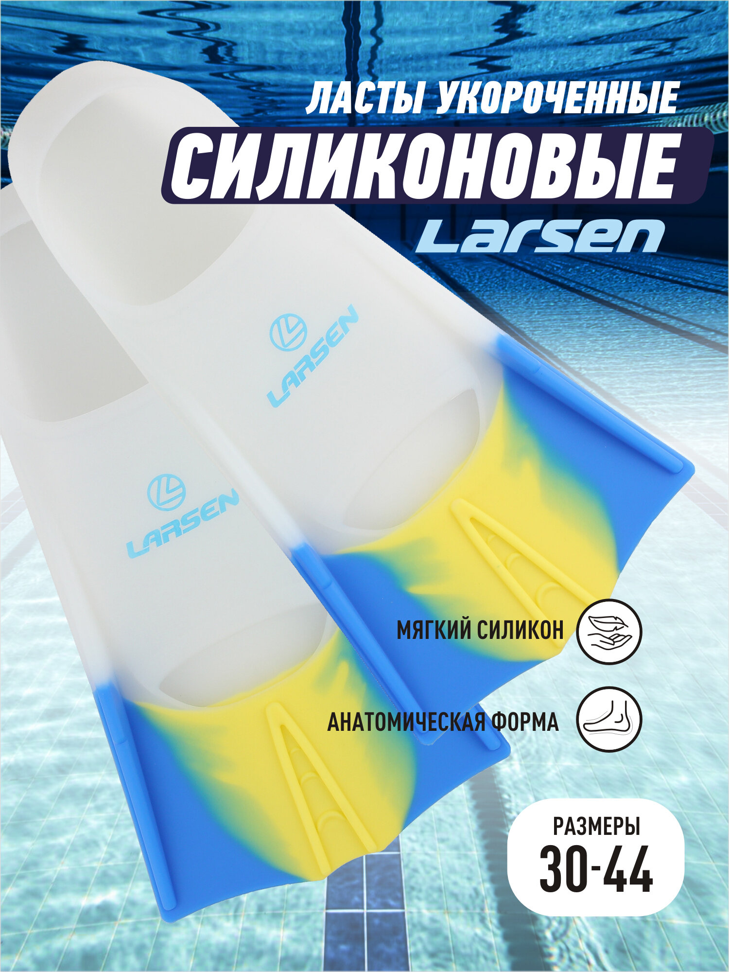 Ласты укороченные силиконовые Larsen 6975 Multycolor Style 3 39-41