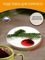 Подставка под горячее "Ель, пихта нордманн, рождественская елка" 10 см. из блого мрамора