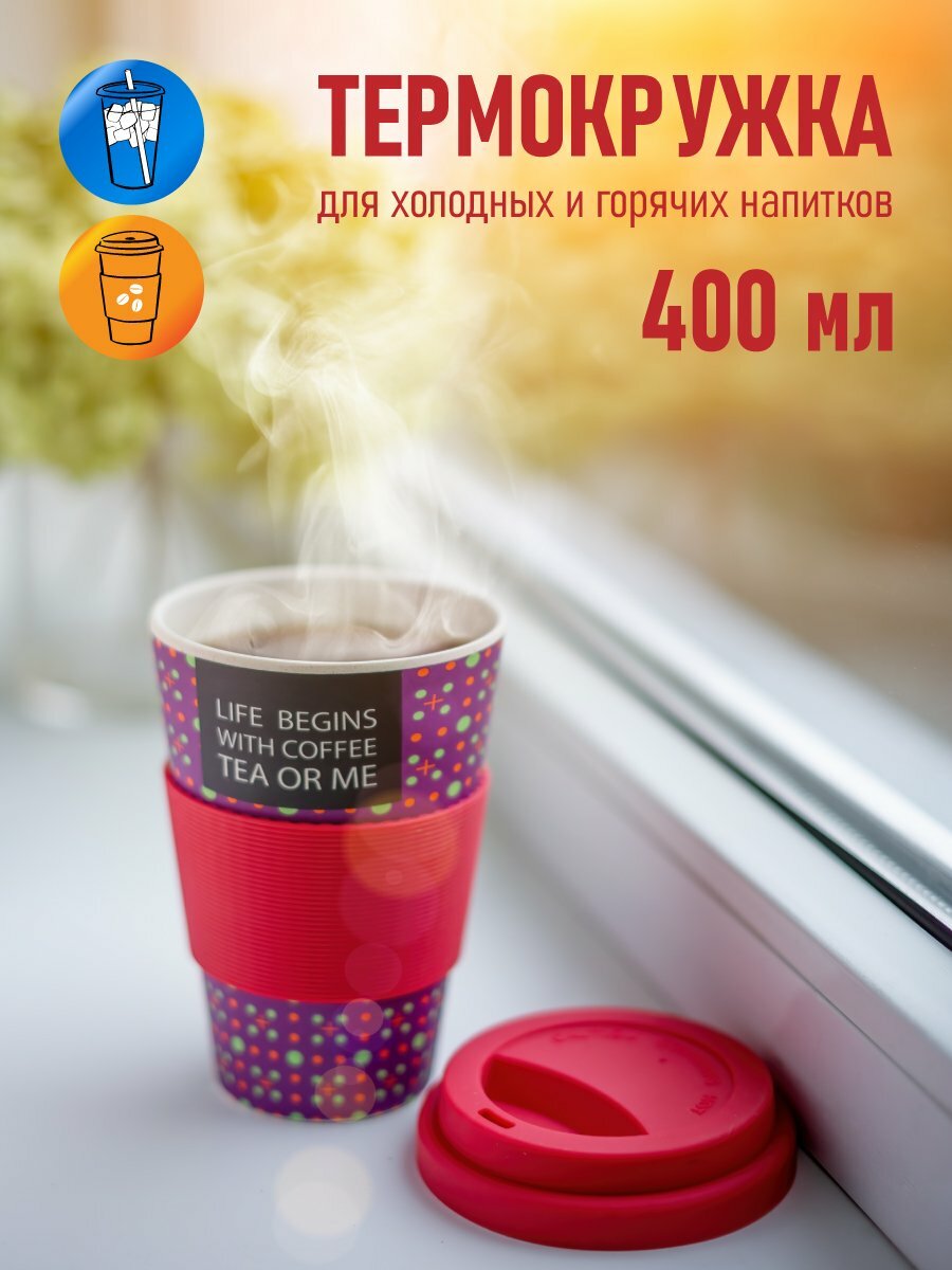 Термокружка AREON BambooCup (Slogan/Лозунг) 400мл - фотография № 4