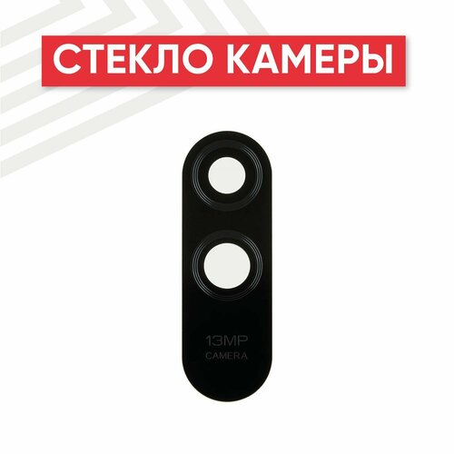 Стекло основной камеры для мобильного телефона (смартфона) Xiaomi Redmi 9A стекло основной камеры для мобильного телефона смартфона xiaomi redmi 5 plus