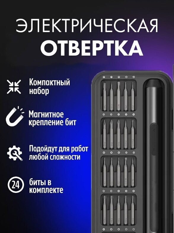 Электрическая отвертка/Набор отверток/бит для точных работ в кейсе 24в1/Профессиональный набор отвертка с магнитными битами для ремонта