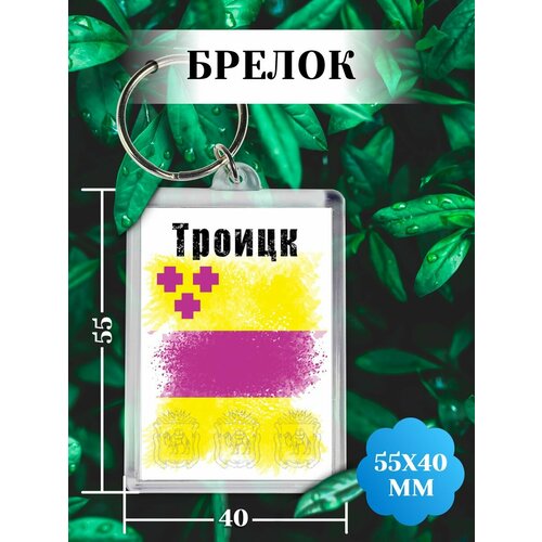 фото Брелок, белый филя флаги