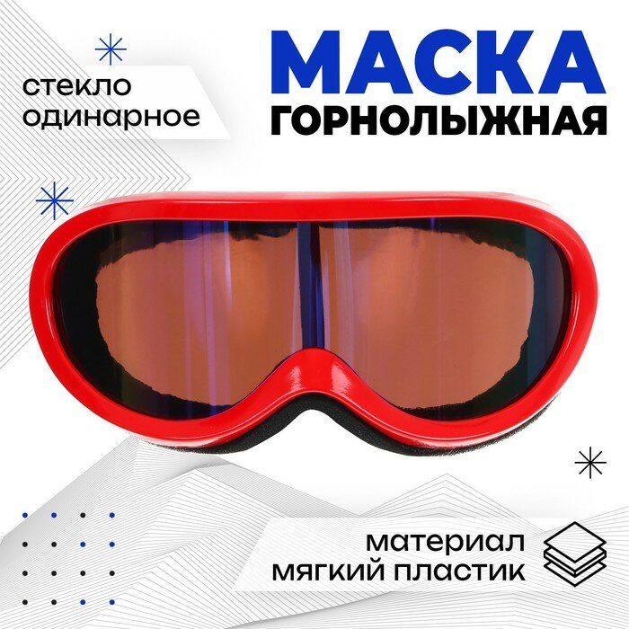 Маска горнолыжная ONLYTOP цвет красный