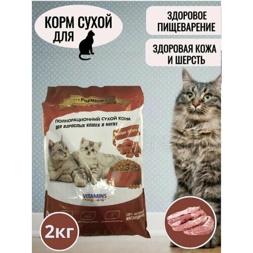 PREMIUM Полнорационный сухой корм для взрослых кошек и котят Мясное ассорти 2 кг