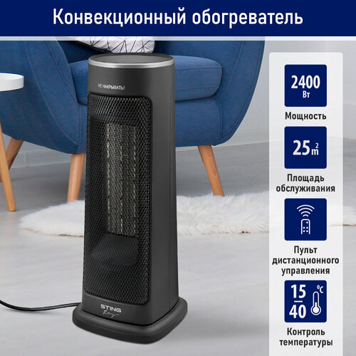 Тепловентилятор STINGRAY ST-FH1066A черный 328900₽